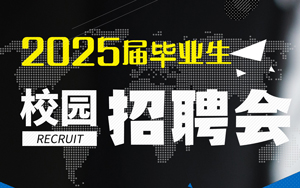 上海校园招聘会